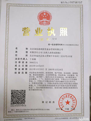 轉讓北京投資管理公司——可辦理私募基金備案，助力實業投資